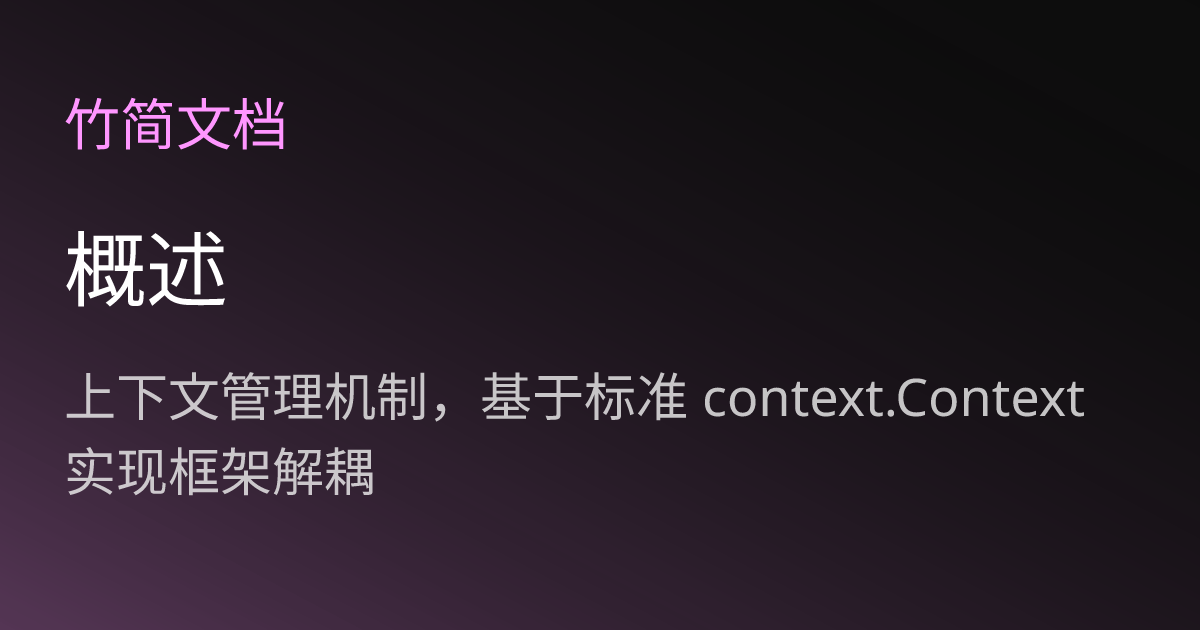概述